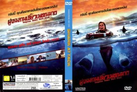 Dangerous Waters Shark Attack - ฝูงฉลามเขี้ยวเพชฌฆาต (2011)